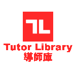 Tutor Library HK 香港導師庫
